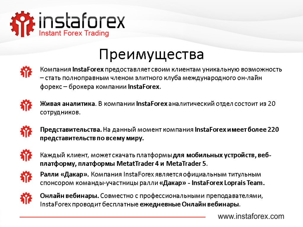 Компания InstaForex предоставляет своим клиентам уникальную возможность – стать полноправным членом элитного клуба международного